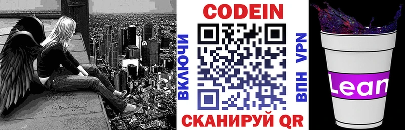 Кодеиновый сироп Lean напиток Lean (лин) закладки Струнино